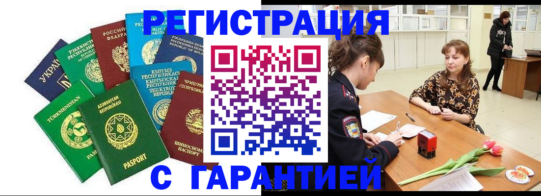 прописка законно в Медвежьегорске