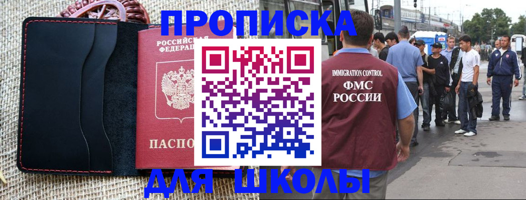 прописка для школы в Медвежьегорске